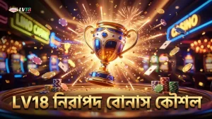 ড্রাগন ফরচুন বোনাস কৌশল নিরাপদ ও নিয়ন্ত্রিত পরিবেশে কার্যকর।